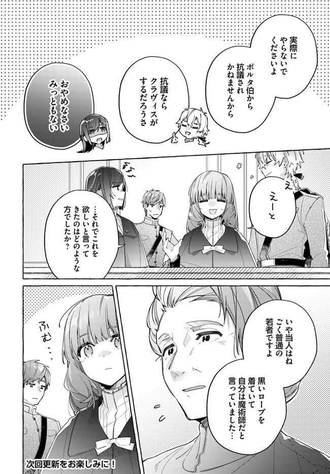 指輪の選んだ婚約者 第23.2話 - Page 9