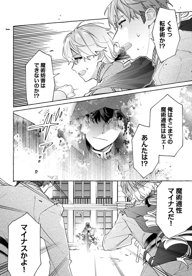 指輪の選んだ婚約者 第23.3話 - Page 6