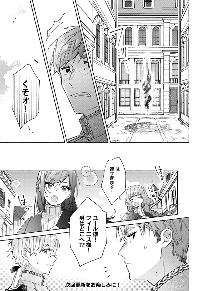 指輪の選んだ婚約者 第23.3話 - Page 7