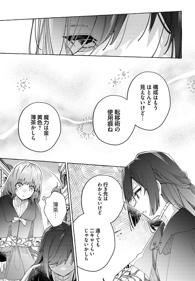 指輪の選んだ婚約者 第23.4話 - Page 2