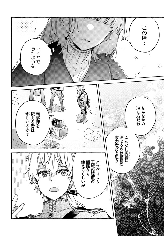 指輪の選んだ婚約者 第23.4話 - Page 3