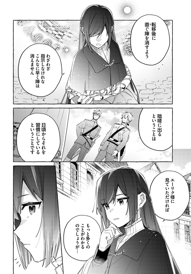 指輪の選んだ婚約者 第23.4話 - Page 5