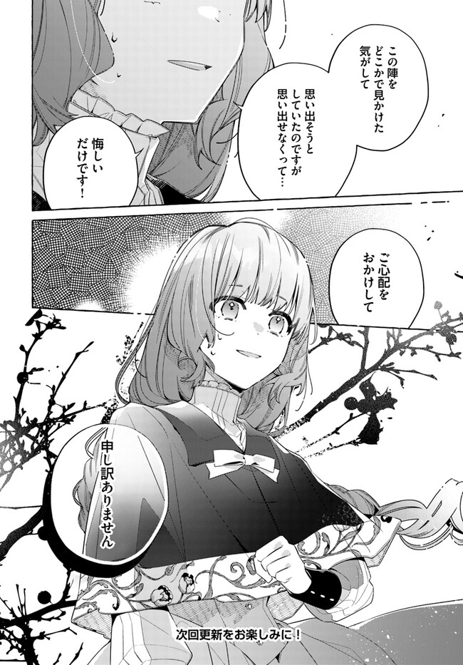 指輪の選んだ婚約者 第23.4話 - Page 7