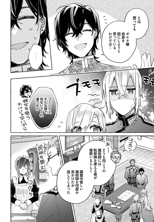 指輪の選んだ婚約者 第24.1話 - Page 2