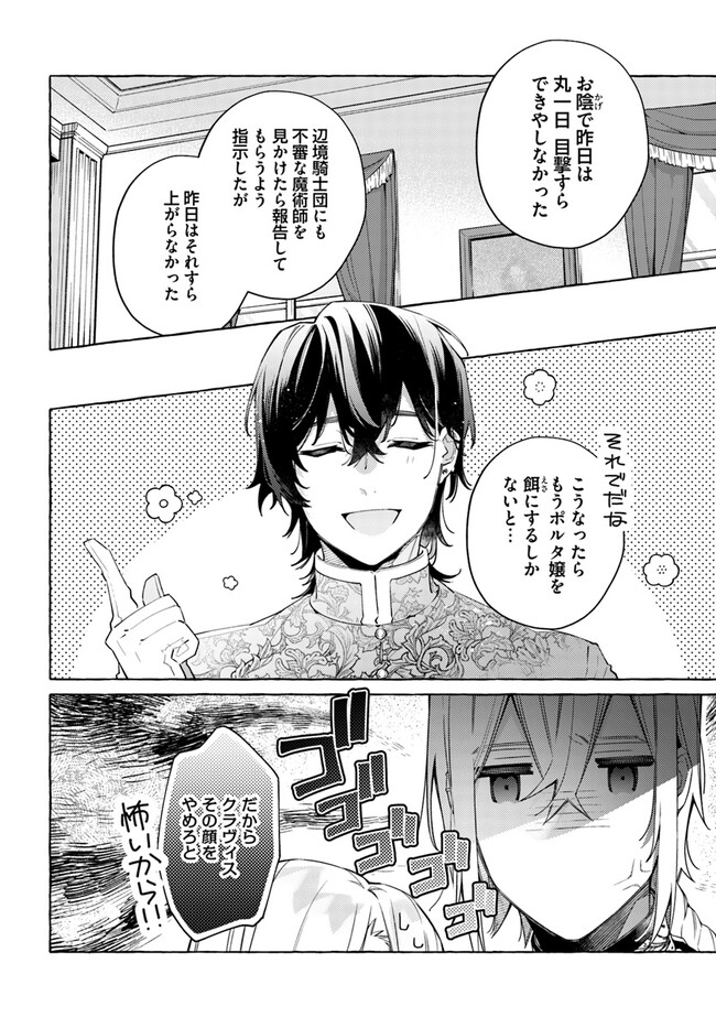 指輪の選んだ婚約者 第24.1話 - Page 4