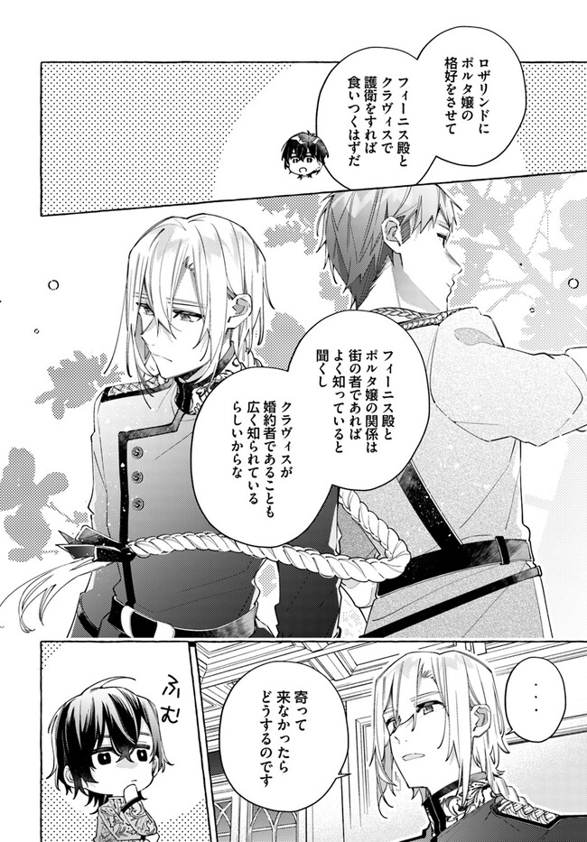 指輪の選んだ婚約者 第24.1話 - Page 6