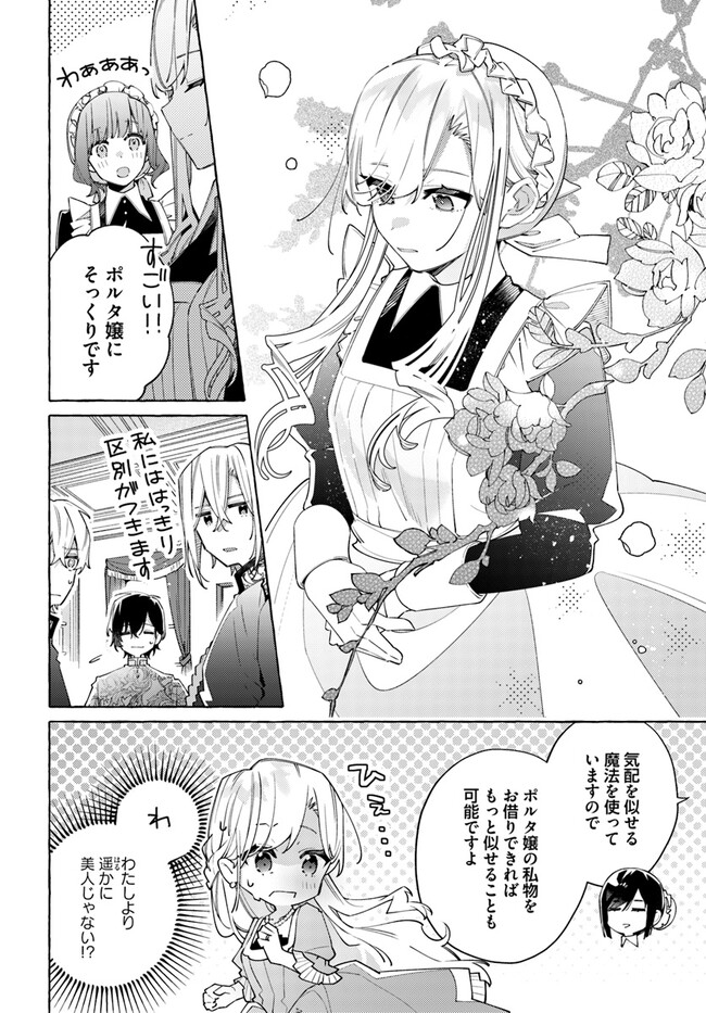 指輪の選んだ婚約者 第24.2話 - Page 3