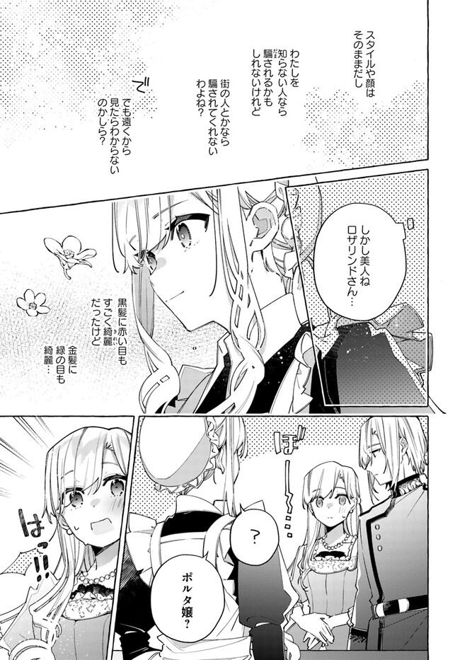 指輪の選んだ婚約者 第24.2話 - Page 4