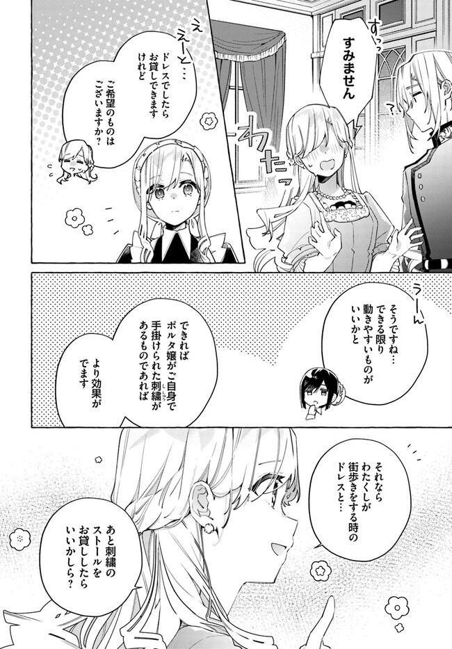 指輪の選んだ婚約者 第24.2話 - Page 5