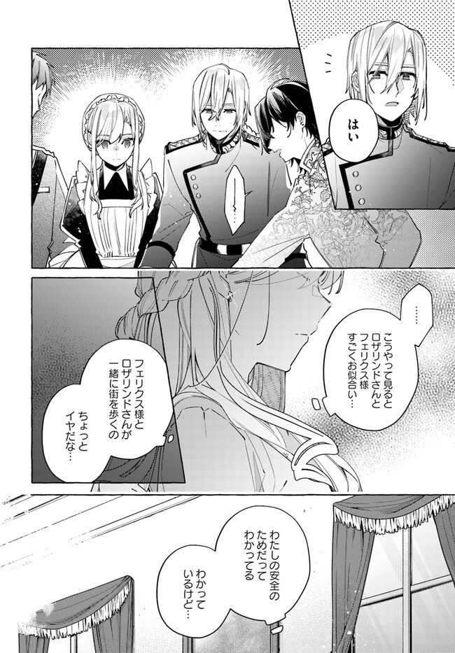 指輪の選んだ婚約者 第24.2話 - Page 7