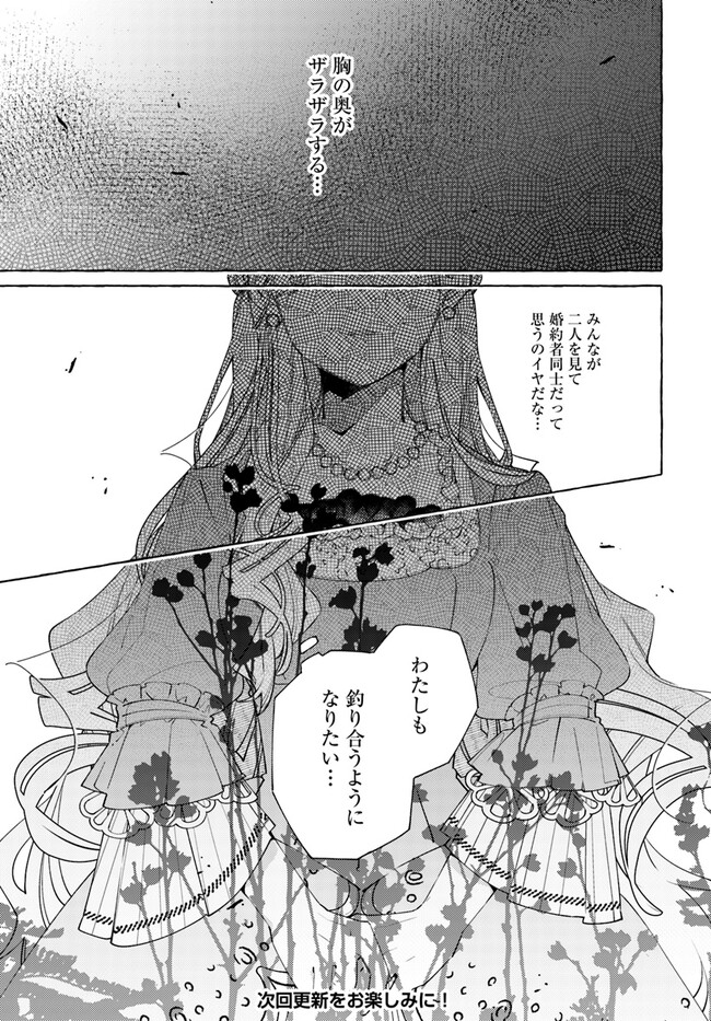 指輪の選んだ婚約者 第24.2話 - Page 8