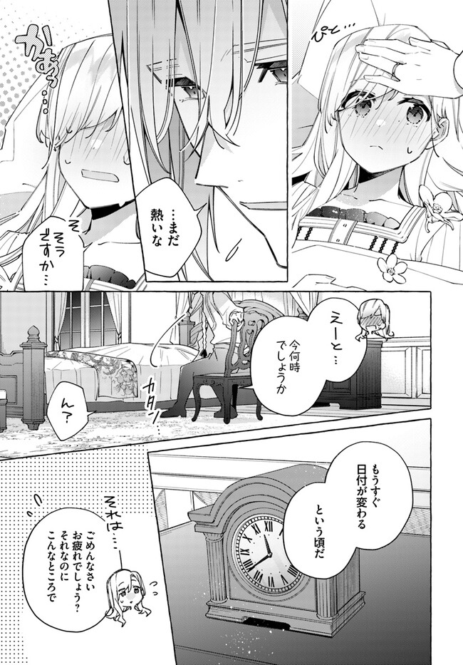 指輪の選んだ婚約者 第24.3話 - Page 4