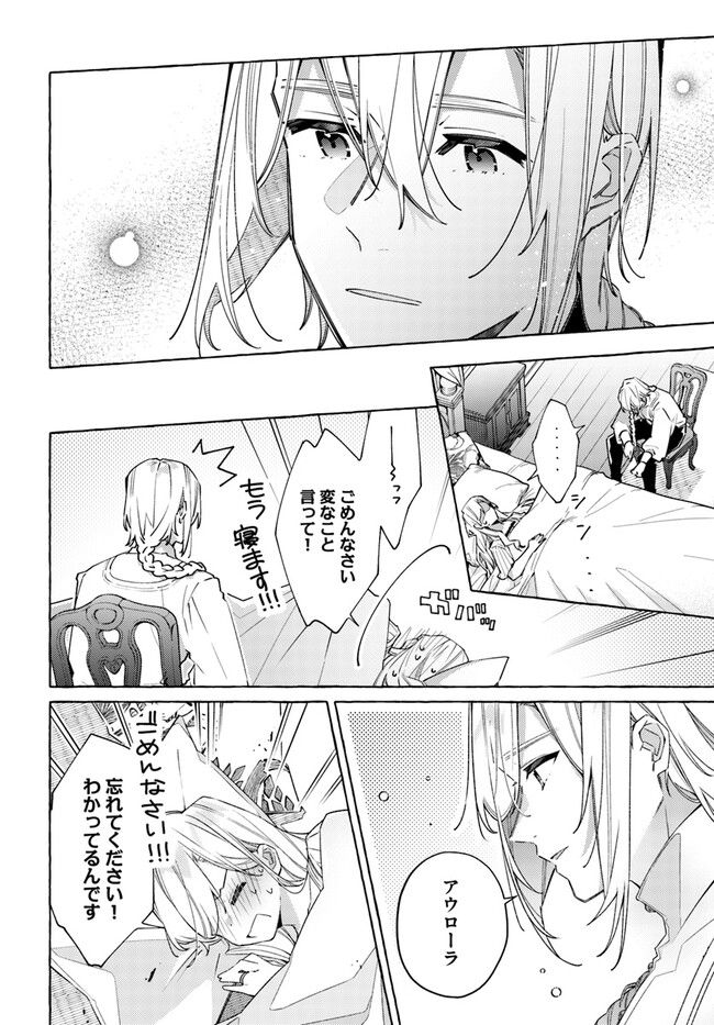 指輪の選んだ婚約者 第24.4話 - Page 2