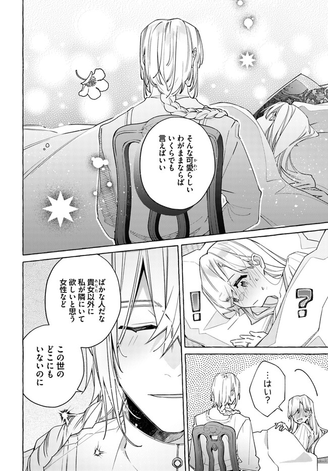 指輪の選んだ婚約者 第24.4話 - Page 4