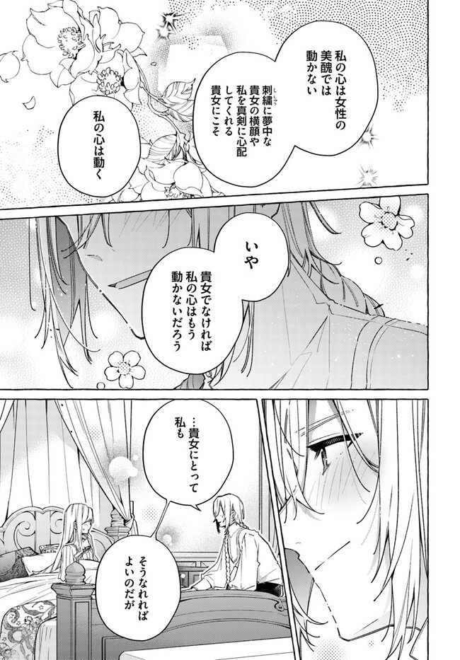 指輪の選んだ婚約者 第24.4話 - Page 5