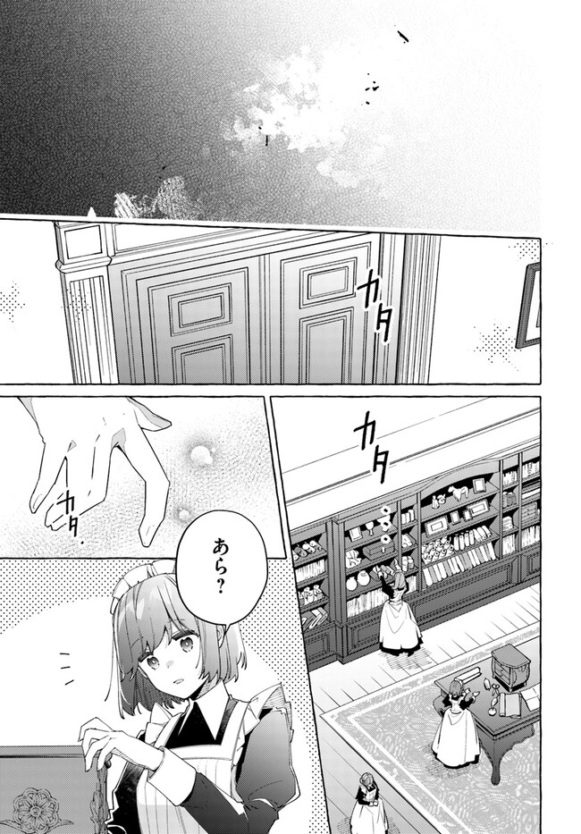 指輪の選んだ婚約者 第24.4話 - Page 7