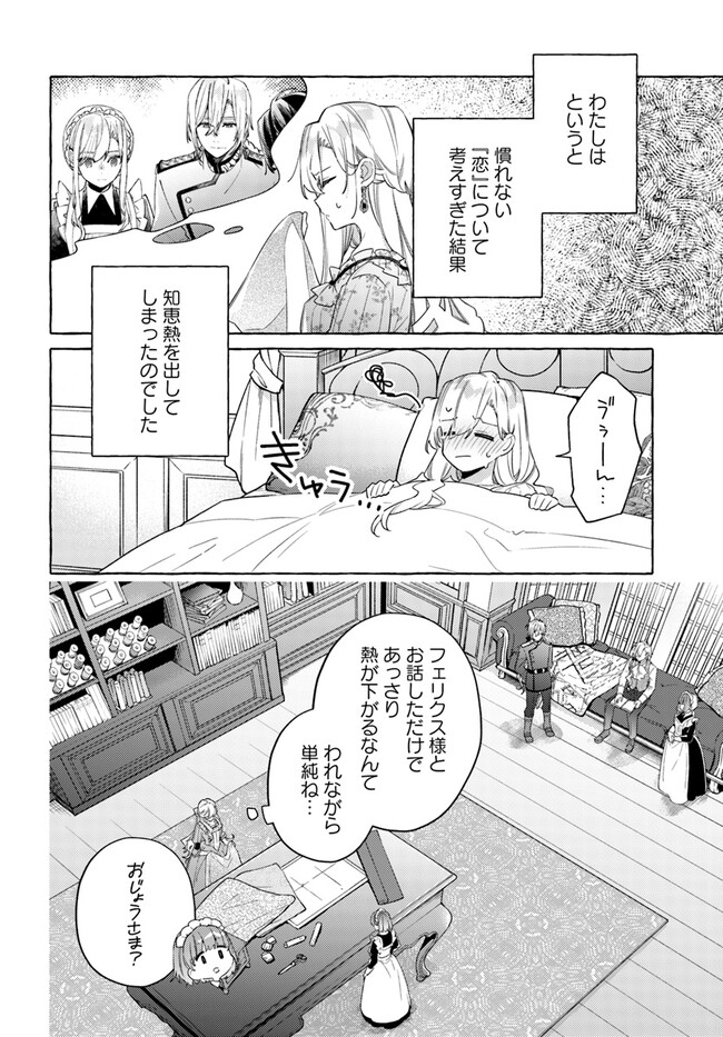 指輪の選んだ婚約者 第25.1話 - Page 5