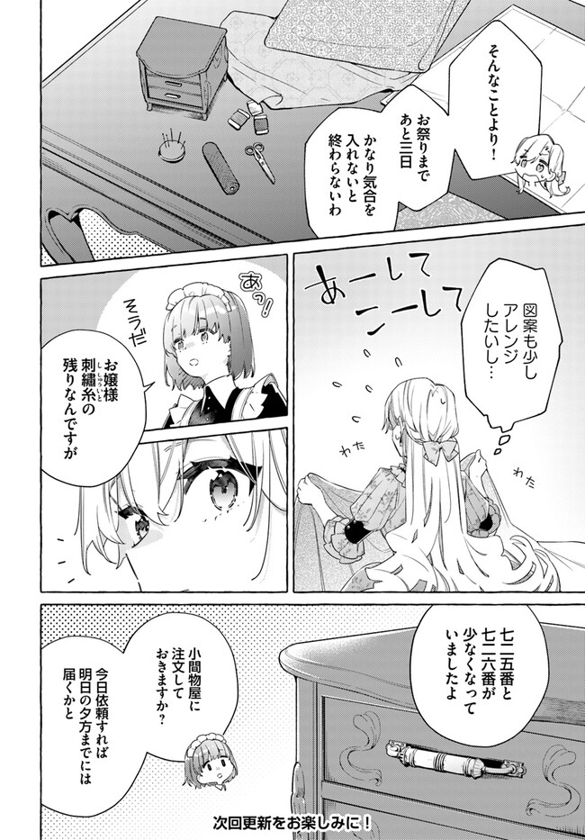 指輪の選んだ婚約者 第25.1話 - Page 7