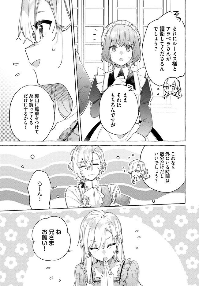 指輪の選んだ婚約者 第25.2話 - Page 3