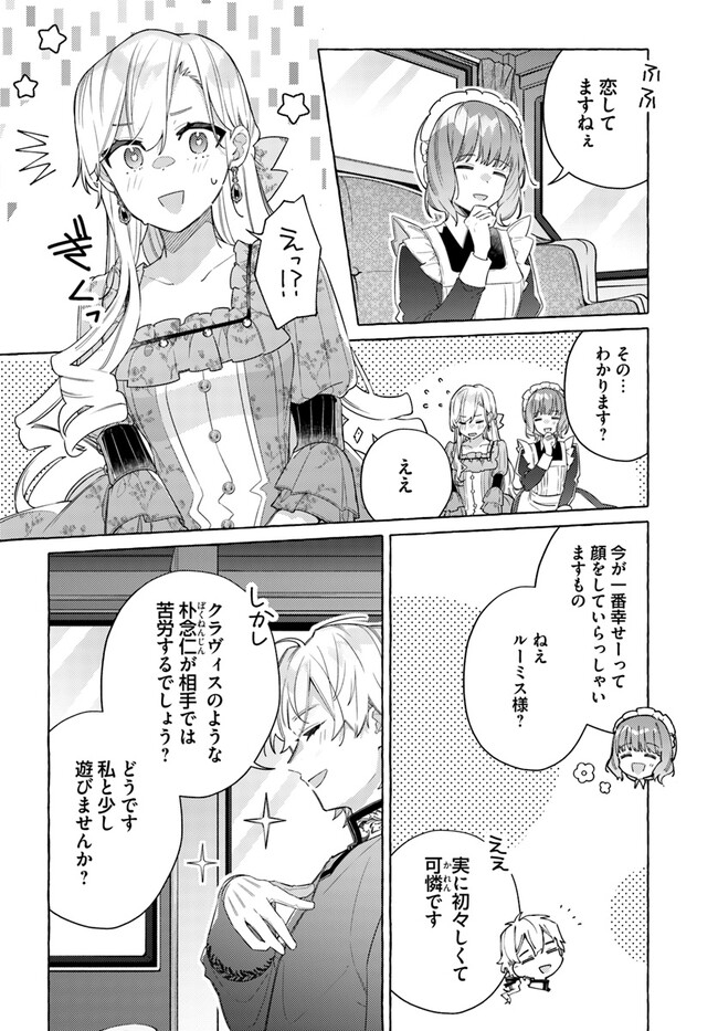 指輪の選んだ婚約者 第25.2話 - Page 6