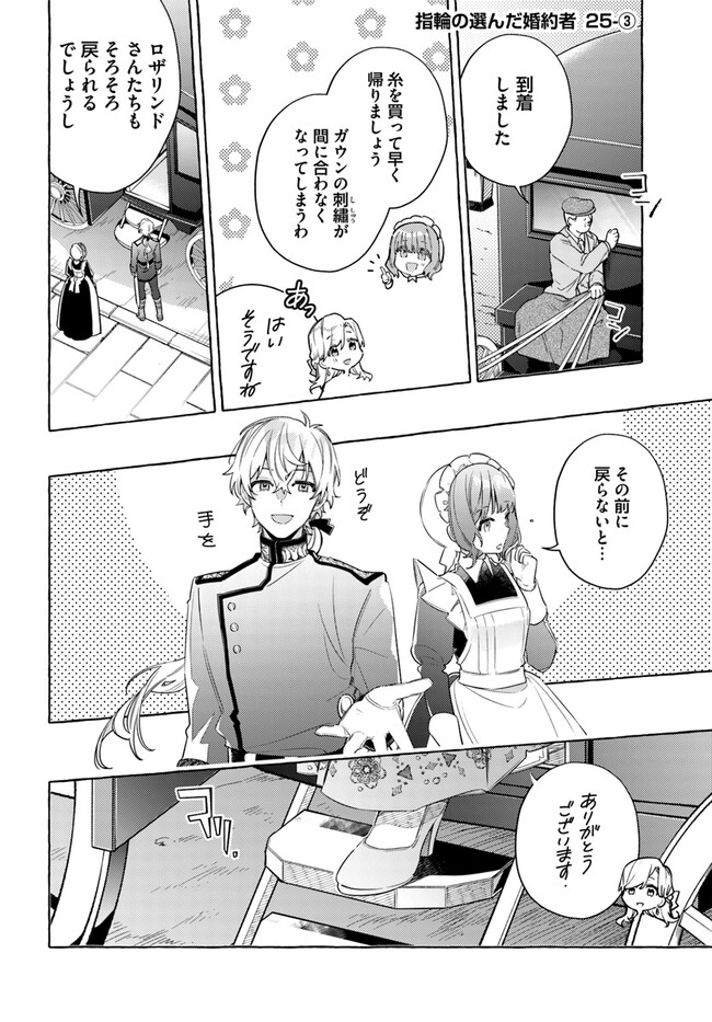 指輪の選んだ婚約者 第25.3話 - Page 1