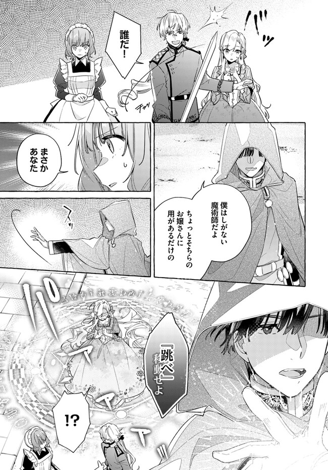 指輪の選んだ婚約者 第25.3話 - Page 4