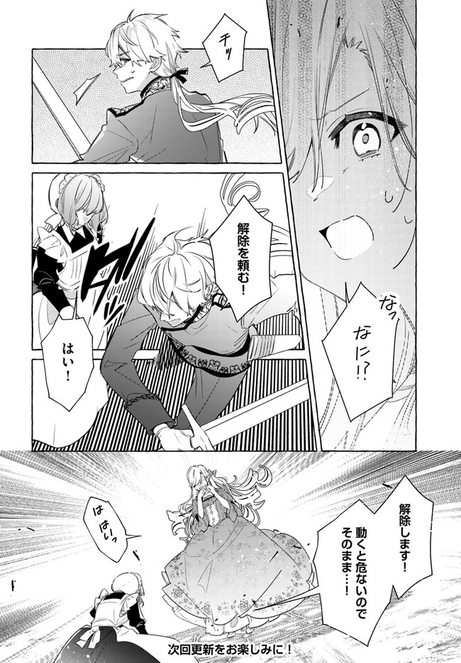 指輪の選んだ婚約者 第25.3話 - Page 5