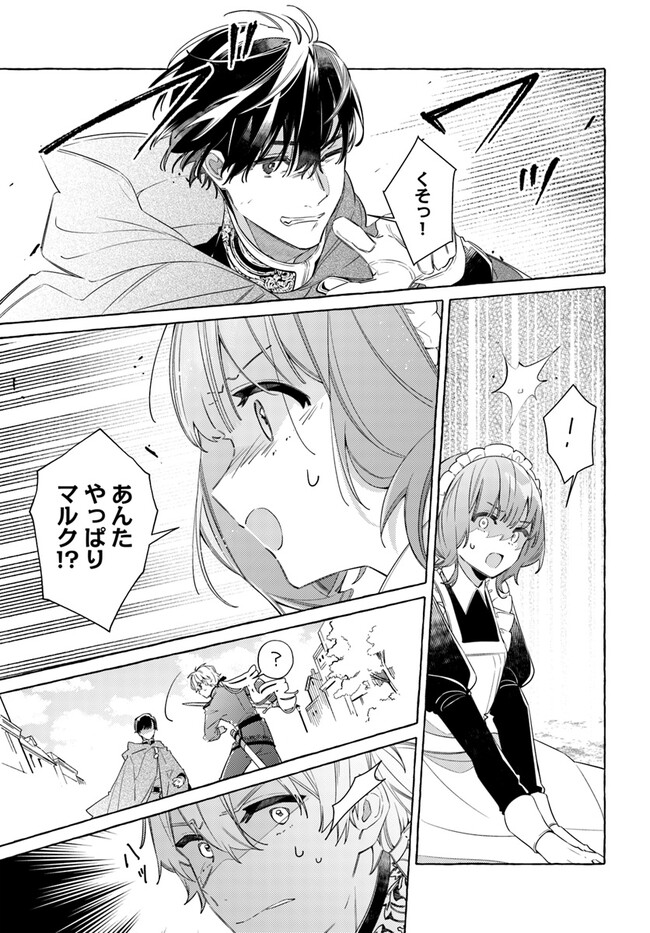 指輪の選んだ婚約者 第25.4話 - Page 3