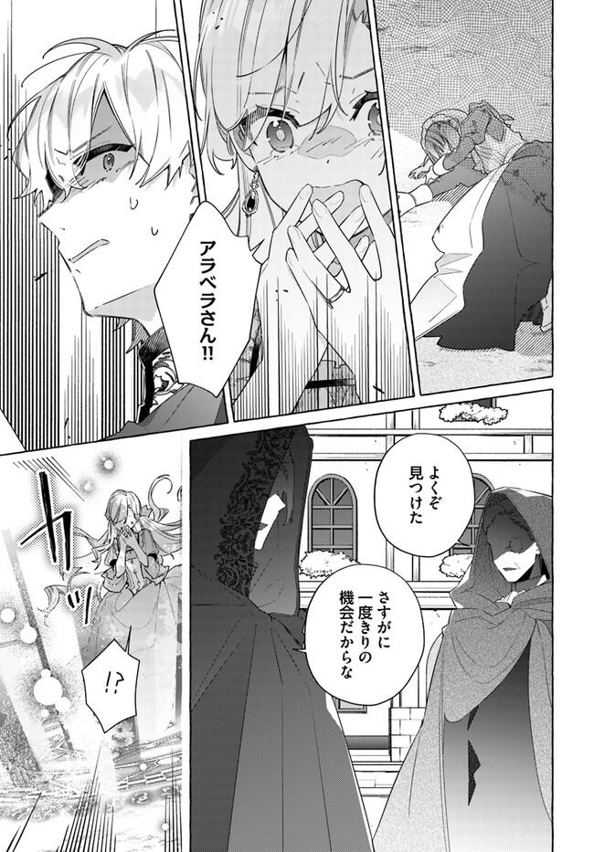 指輪の選んだ婚約者 第25.4話 - Page 5