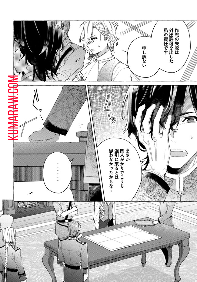 指輪の選んだ婚約者 第26.1話 - Page 4