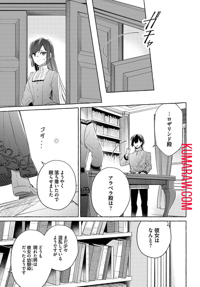 指輪の選んだ婚約者 第26.1話 - Page 5