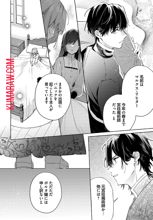 指輪の選んだ婚約者 第26.1話 - Page 6