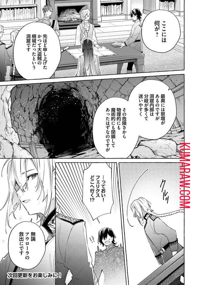 指輪の選んだ婚約者 第26.2話 - Page 7