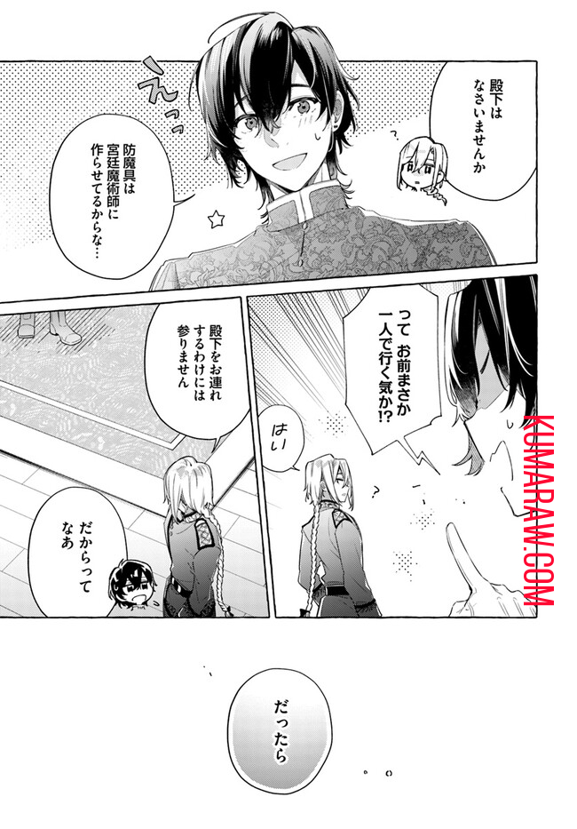 指輪の選んだ婚約者 第26.3話 - Page 5