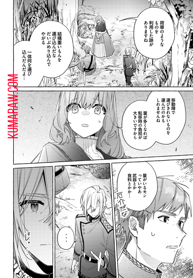 指輪の選んだ婚約者 第26.4話 - Page 2