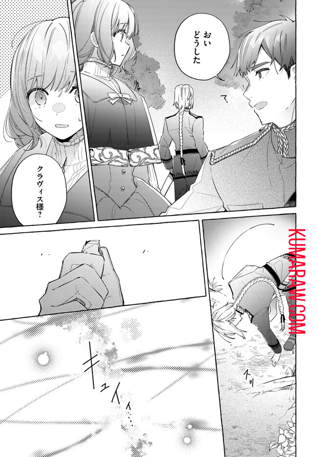 指輪の選んだ婚約者 第26.4話 - Page 3