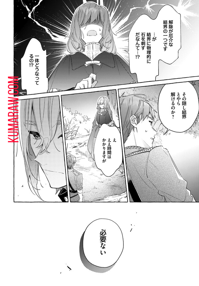 指輪の選んだ婚約者 第26.4話 - Page 6