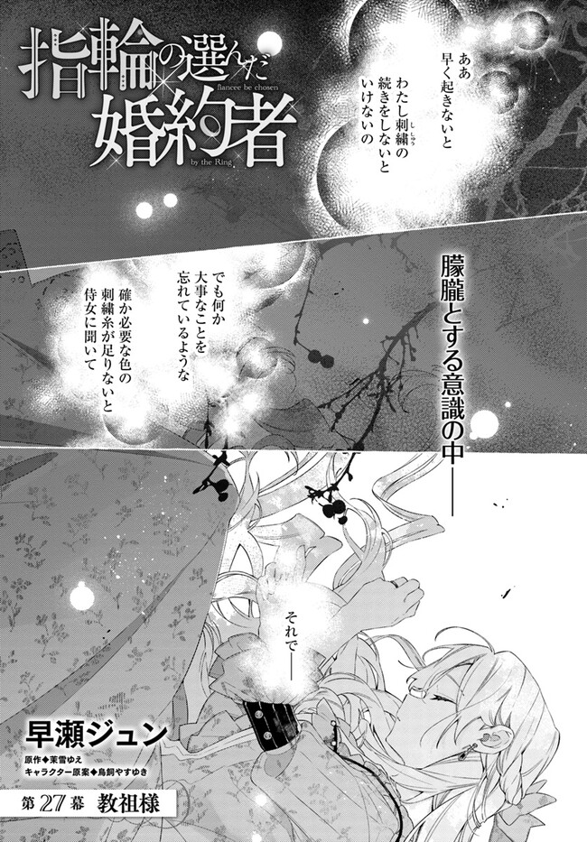 指輪の選んだ婚約者 第27.1話 - Page 1