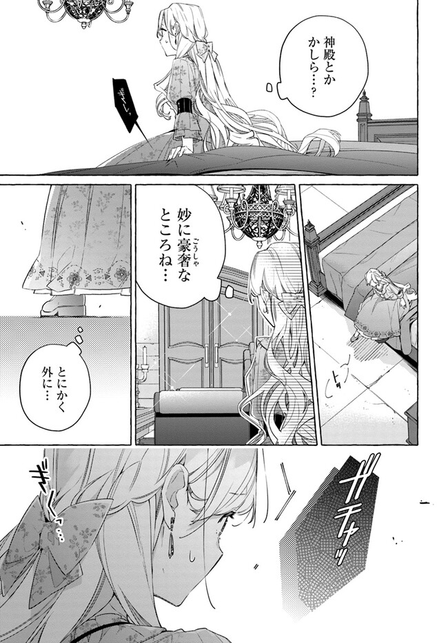 指輪の選んだ婚約者 第27.1話 - Page 3