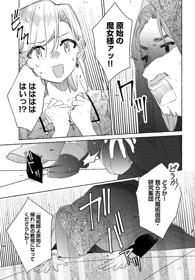 指輪の選んだ婚約者 第27.1話 - Page 5