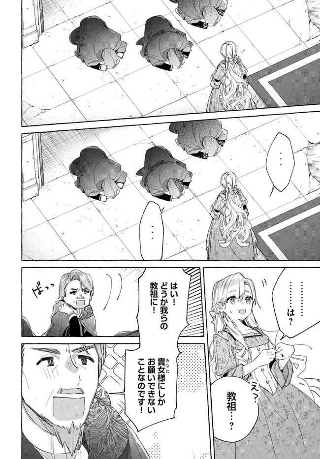 指輪の選んだ婚約者 第27.1話 - Page 6