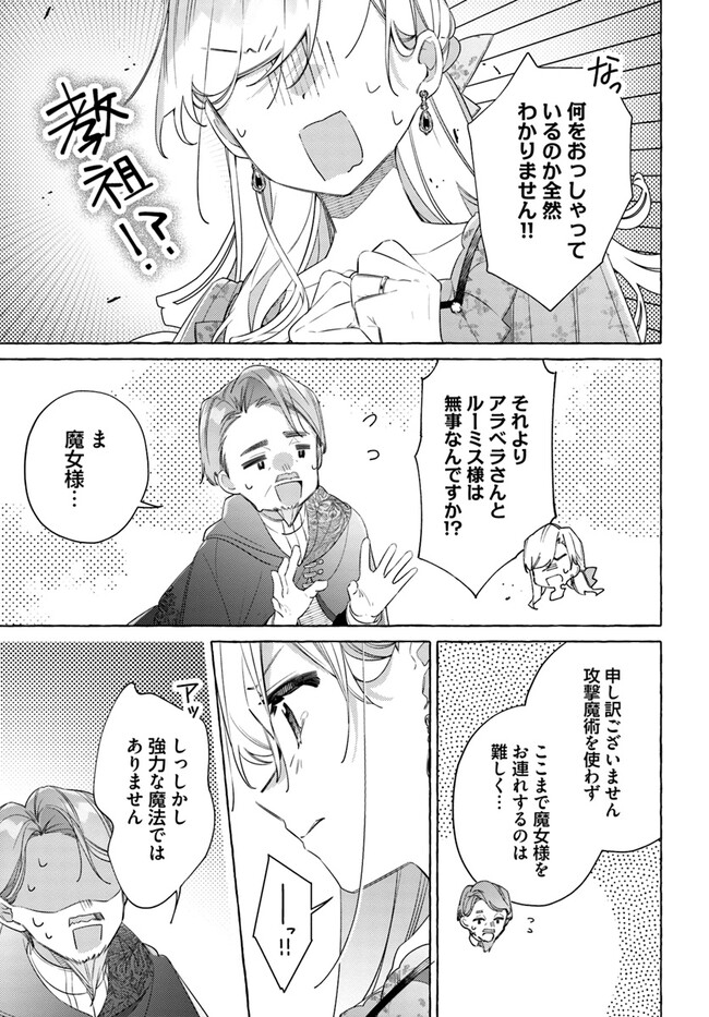 指輪の選んだ婚約者 第27.1話 - Page 7