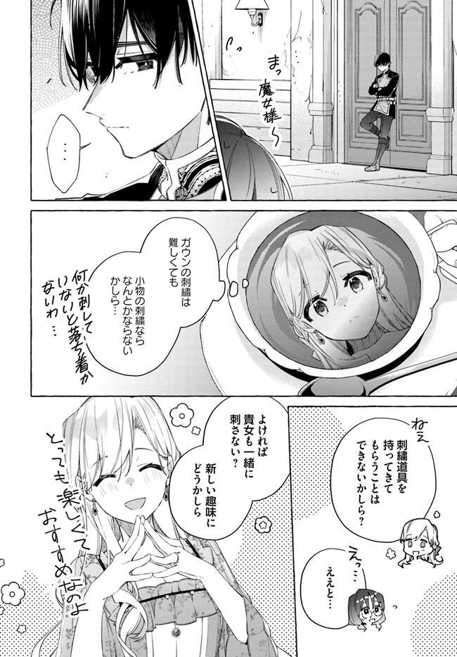 指輪の選んだ婚約者 第27.1話 - Page 12