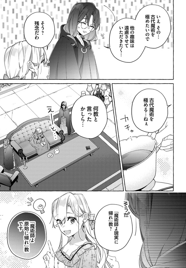 指輪の選んだ婚約者 第27.1話 - Page 13