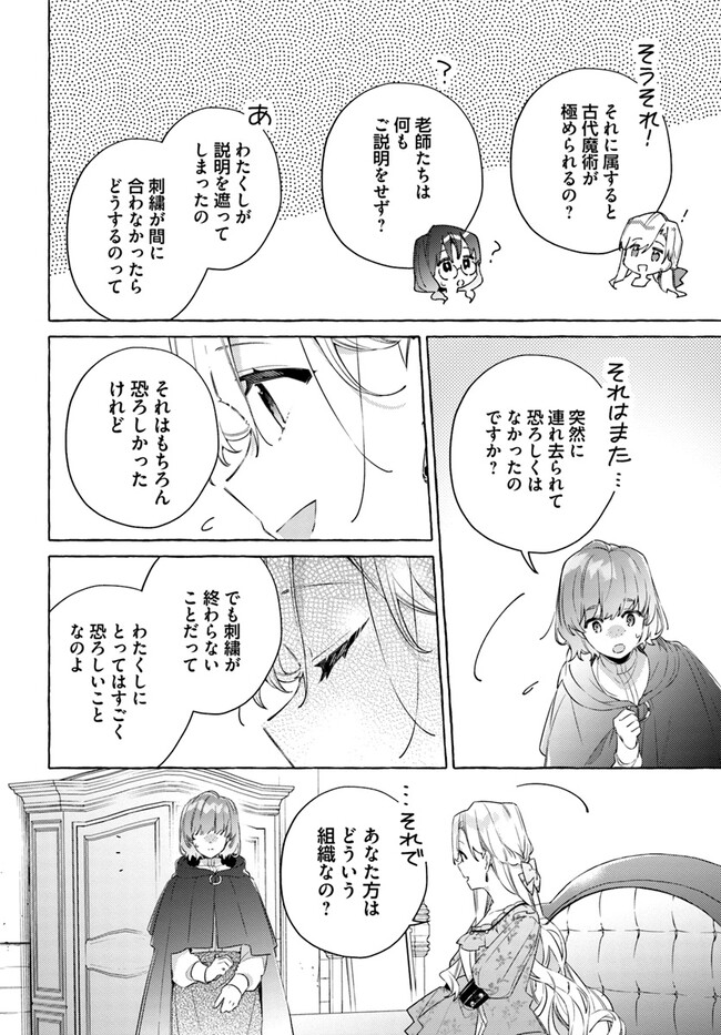 指輪の選んだ婚約者 第27.1話 - Page 14