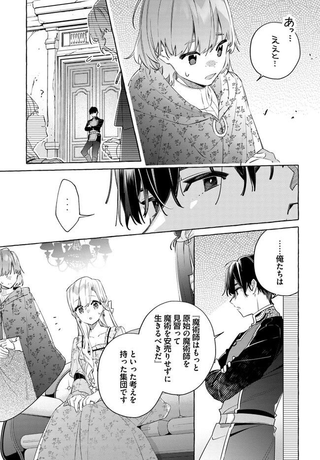 指輪の選んだ婚約者 第27.1話 - Page 15