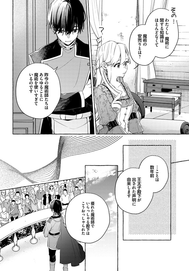 指輪の選んだ婚約者 第27.1話 - Page 16