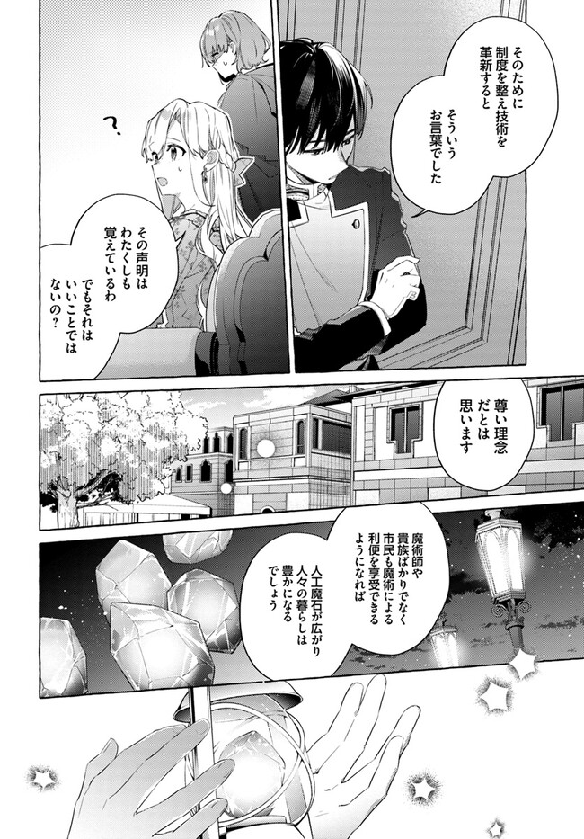 指輪の選んだ婚約者 第27.1話 - Page 18