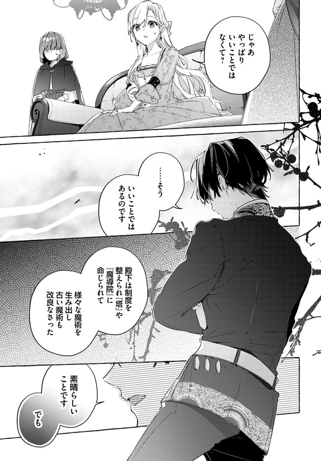 指輪の選んだ婚約者 第27.1話 - Page 19