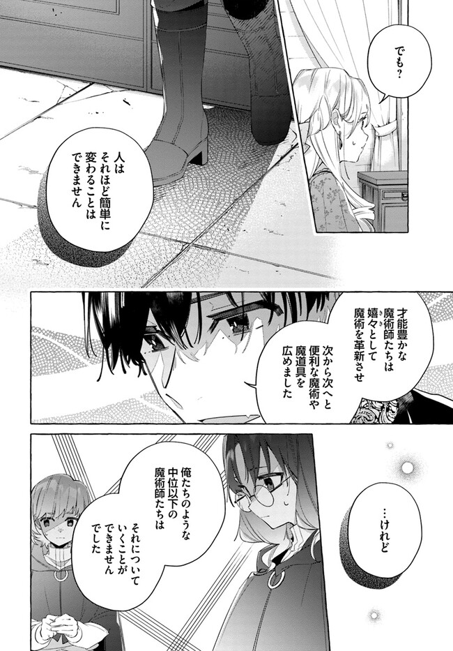 指輪の選んだ婚約者 第27.1話 - Page 20